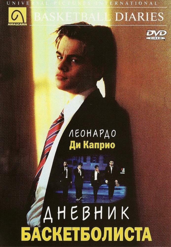 дневник баскетболиста (the basketball diaries), 1995 фото