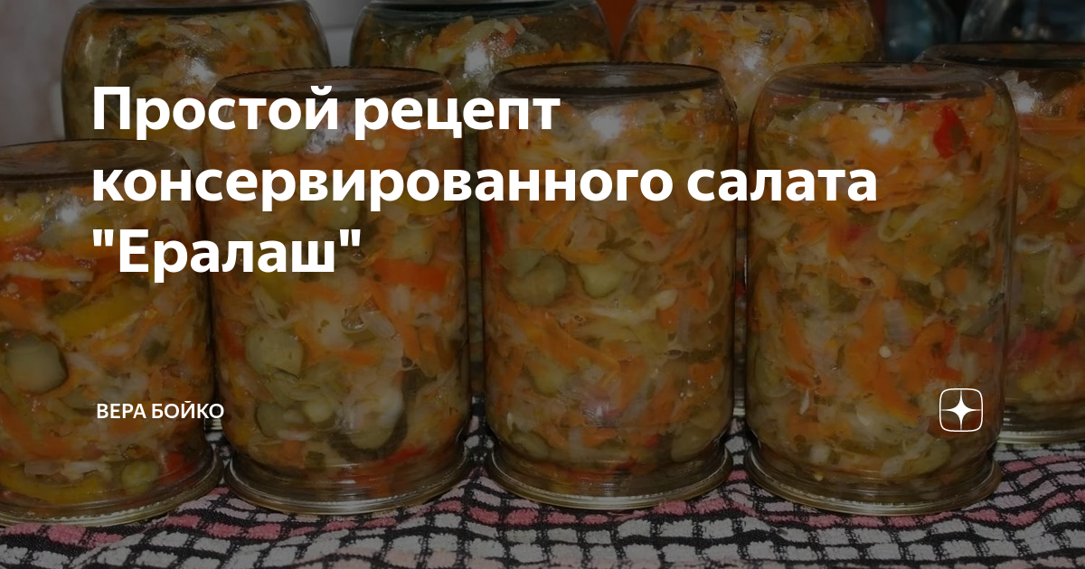 салаты на зиму рецепты фото