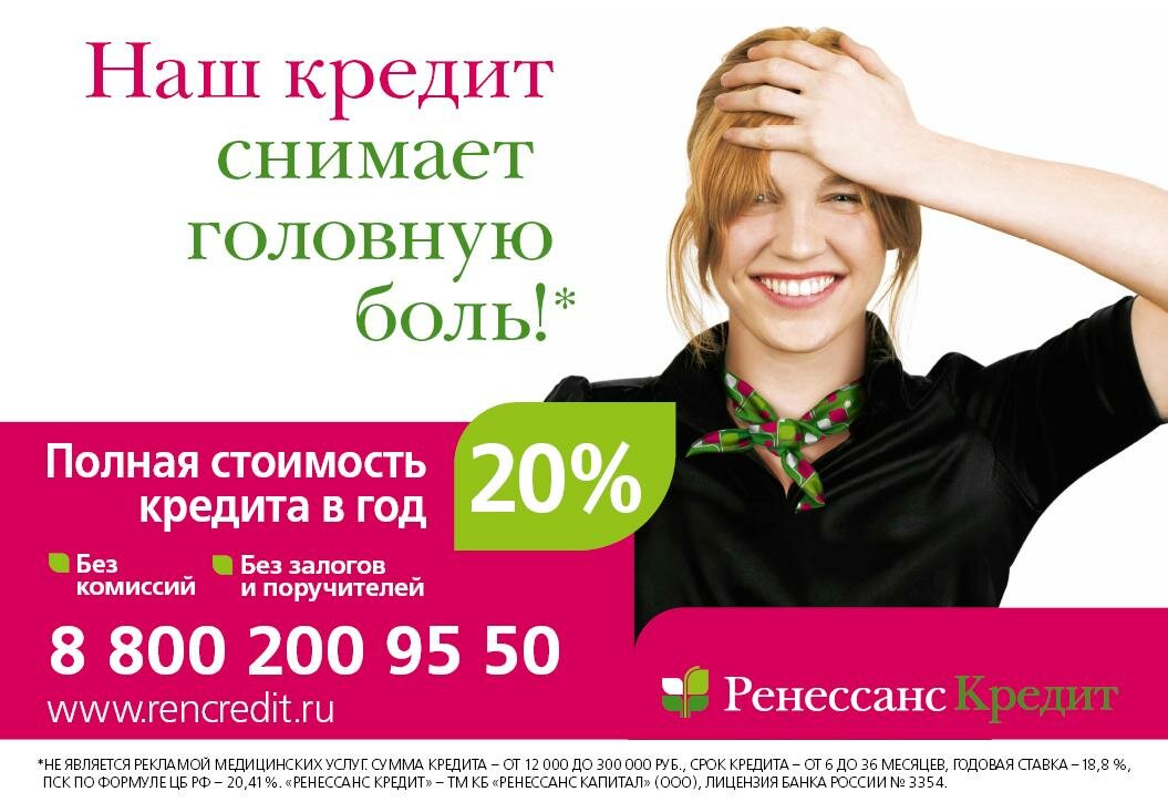 реклама кредита фото