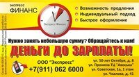 экспресс финанс займы фото