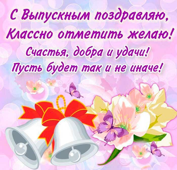 Поздравление учителю выпускников 11 класса