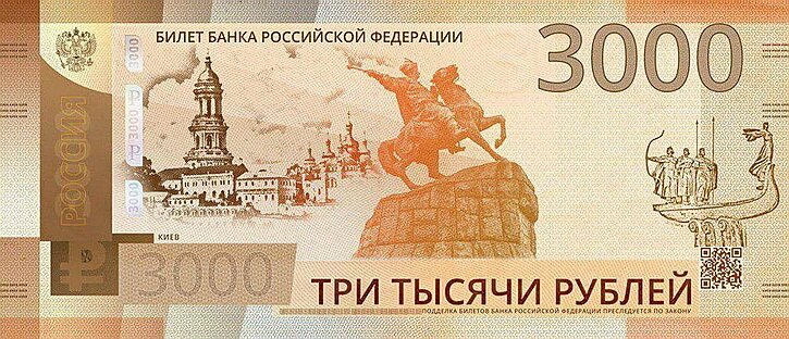 три тысячи рублей купюра фото