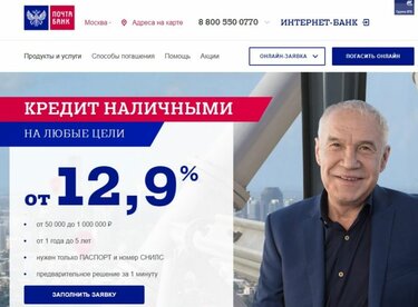почта банк оставить заявку на кредит наличными онлайн заявка москва