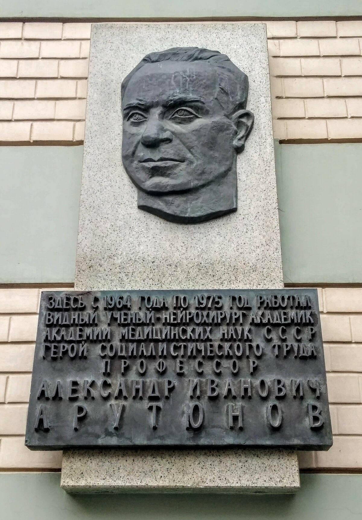 мемориальная доска бурденко фото