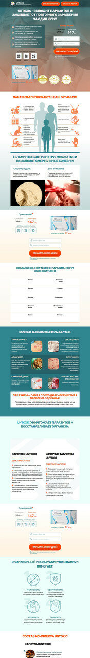 продукты от глистов и паразитов фото
