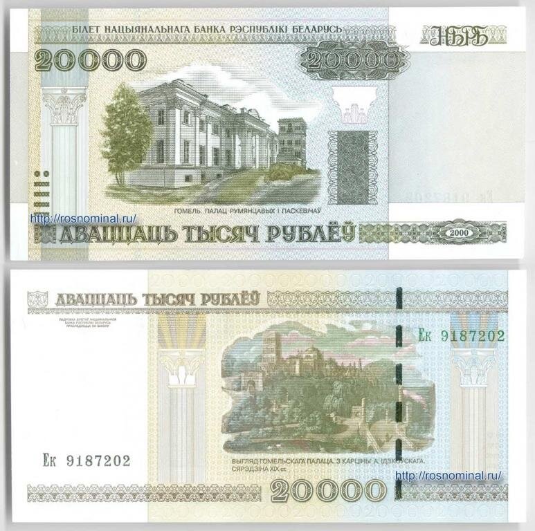 20000 белорусских рублей фото