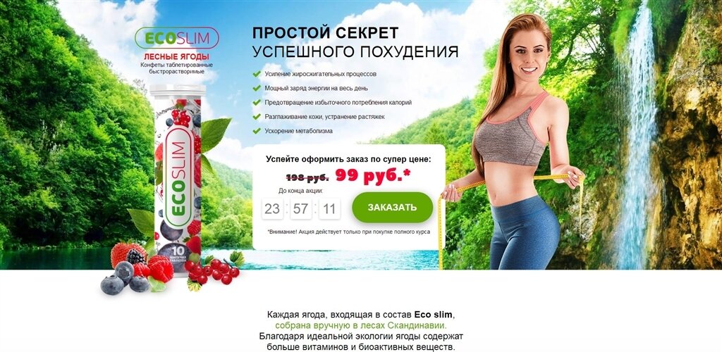 eco slim для похудения фото