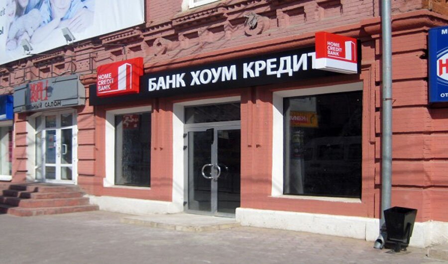 хоум кредит банк фото