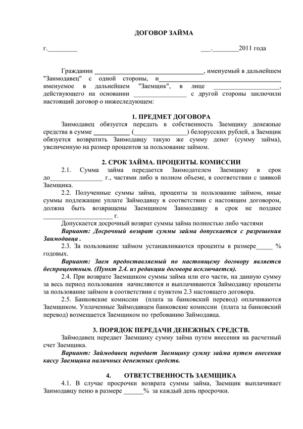 выплата процентов по займу белорусской компании налоги