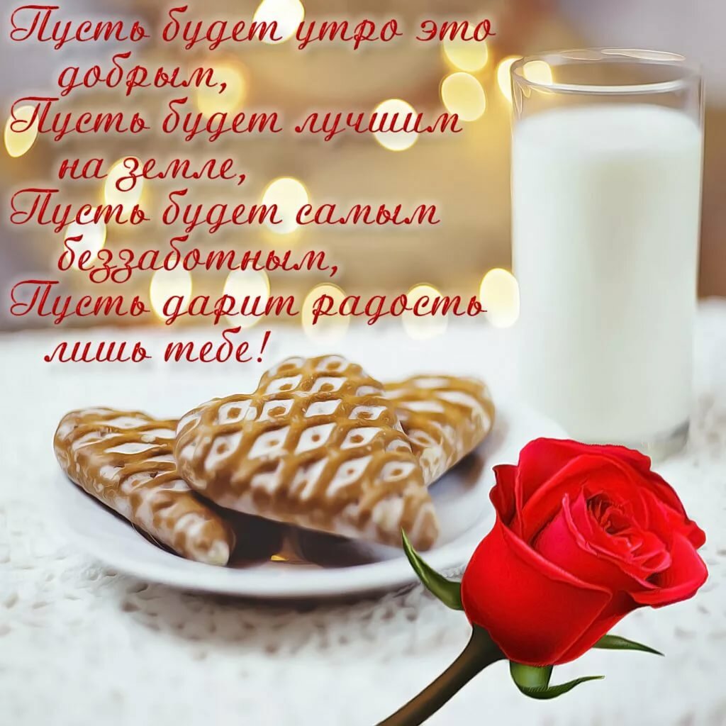 Красивая картинка девушке доброе утро