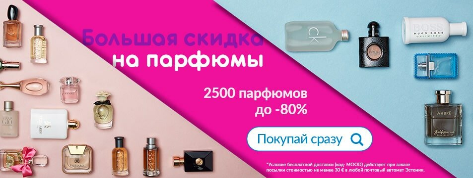 скидки на парфюмерию фото