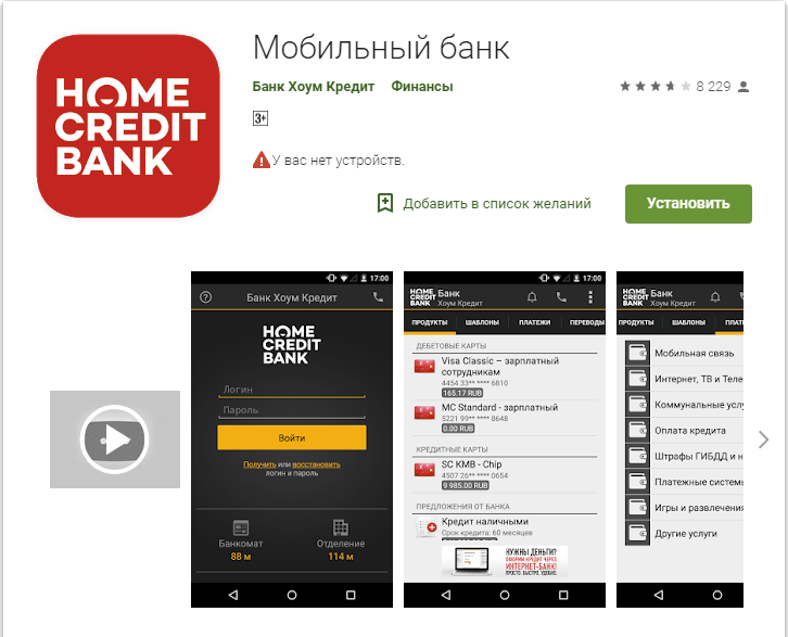 хоум банк приложение фото