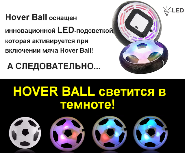 ховербол, аэро мяч, hover ball фото