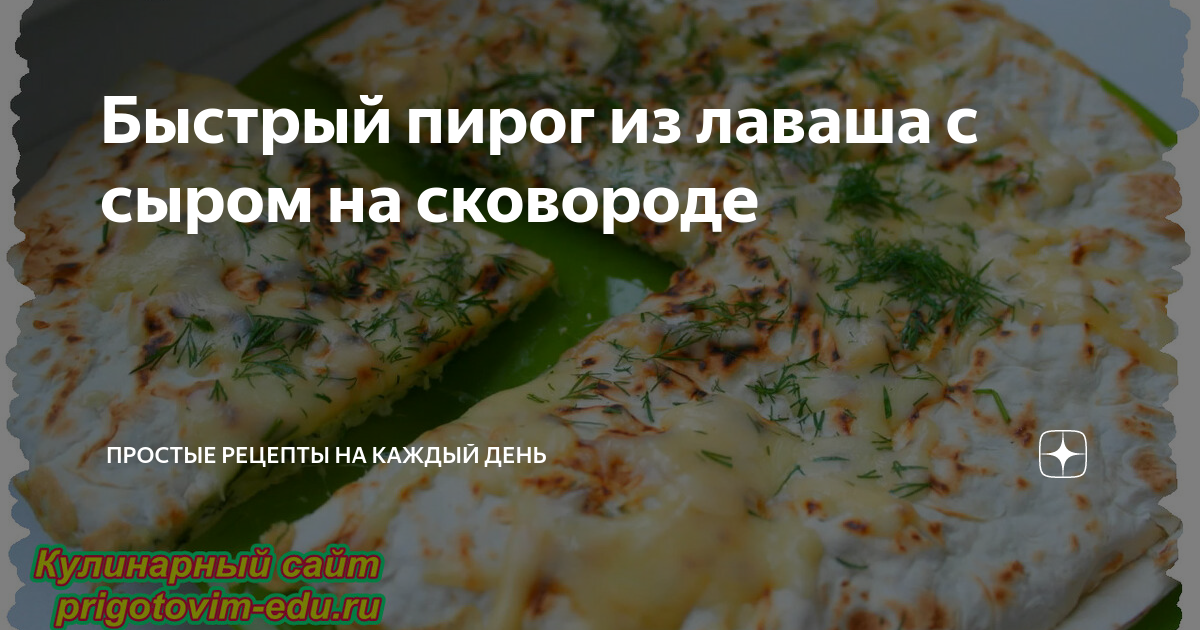 пирог из лаваша с сыром фото