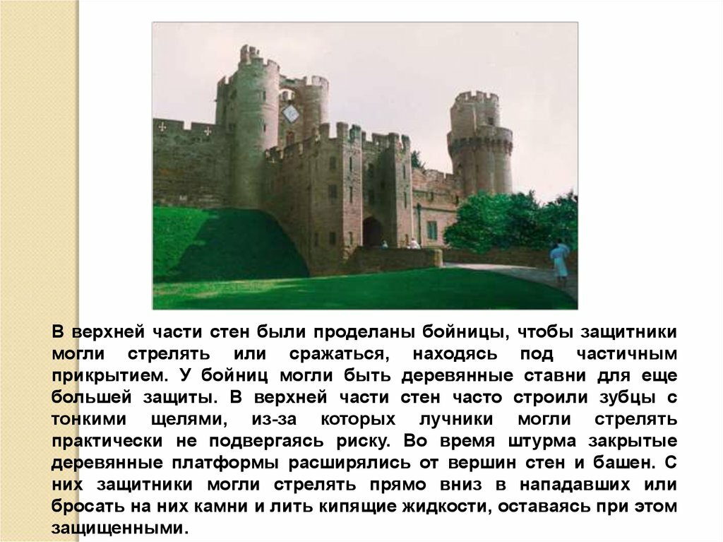 оборона замка в средневековье 6 класс фото