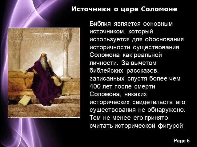 царь соломон фото
