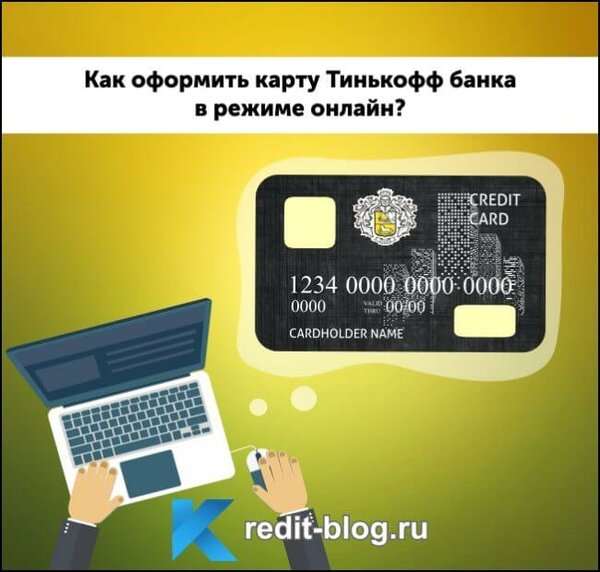 тинькофф card to card оплата кредита как перевести деньги с билайн на номер мтс без комиссии