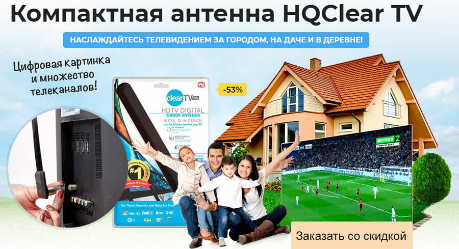 компактная антенна hqclear tv фото