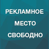 рекламное место свободно фото