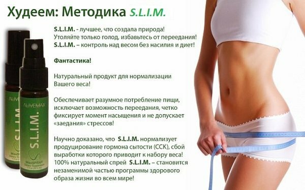 аливемакс слим спрей фото