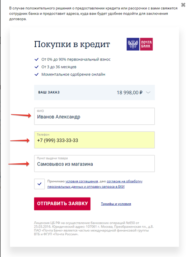 Почта россии оплата кредита