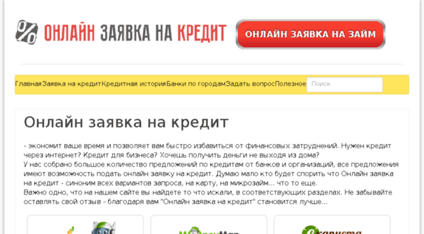 online заявка на кредит фото