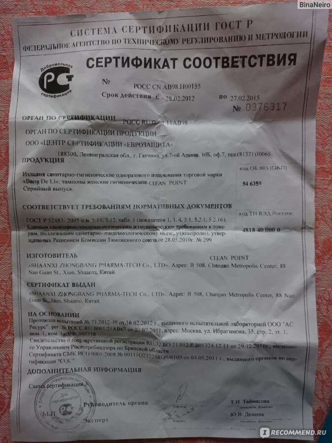 сертификат на пм фото