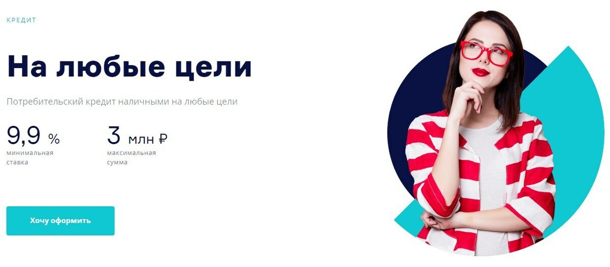кредит на любые цели фото