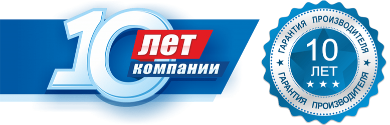 гарантия 10 лет png фото
