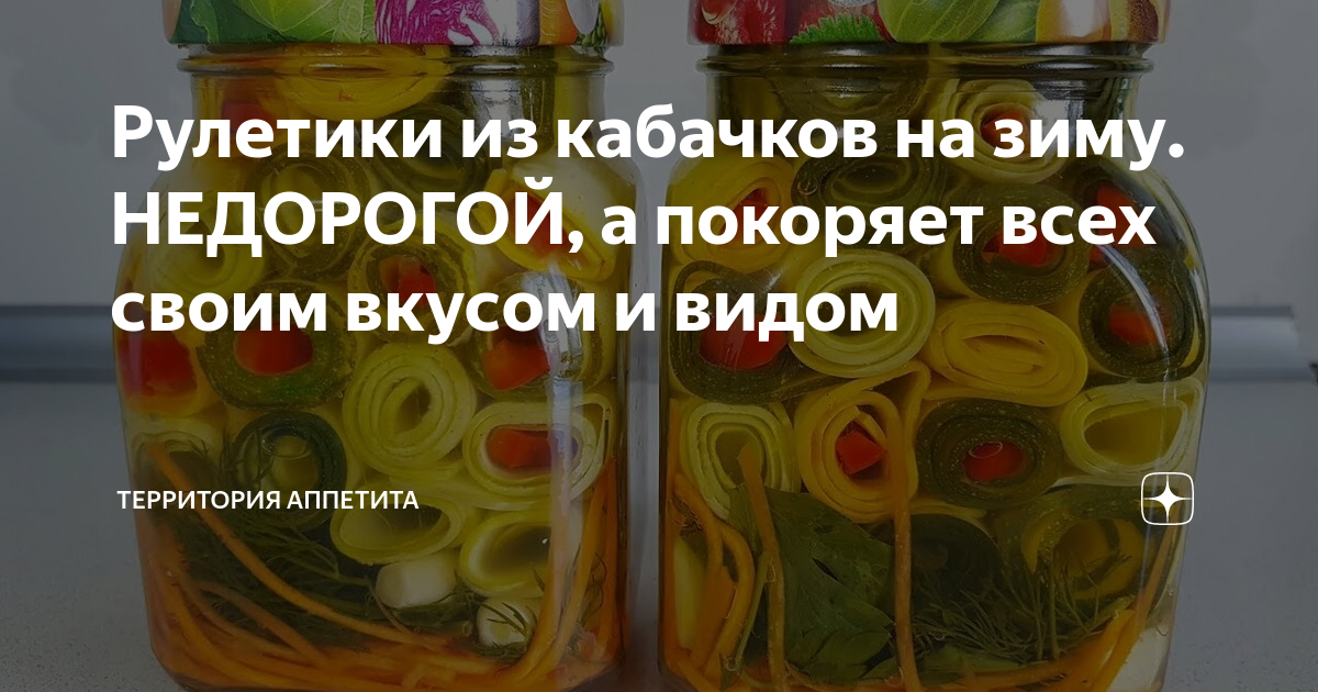 консервирование кабачков фото