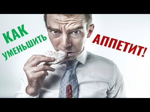 снижение аппетита фото