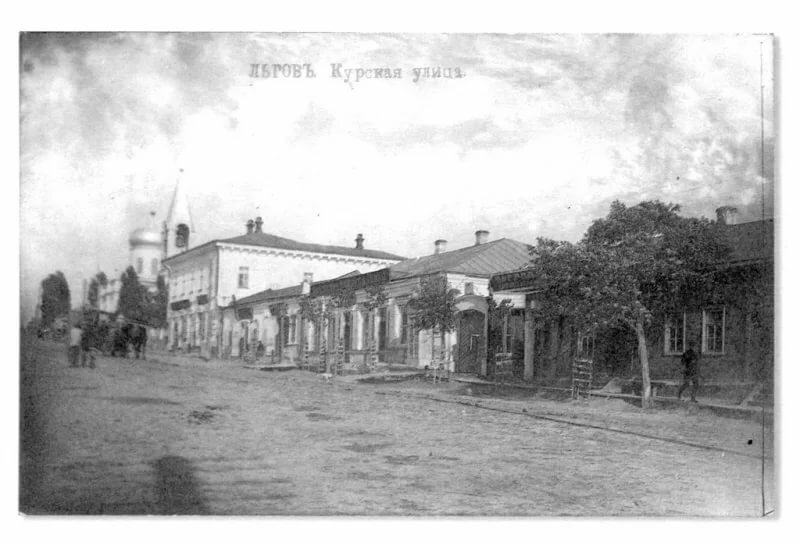 льгов город старый фото