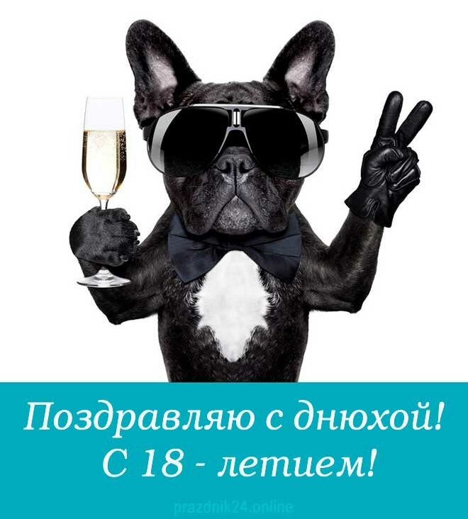 Пожелание с днем рождения другу в прозе 18 лет
