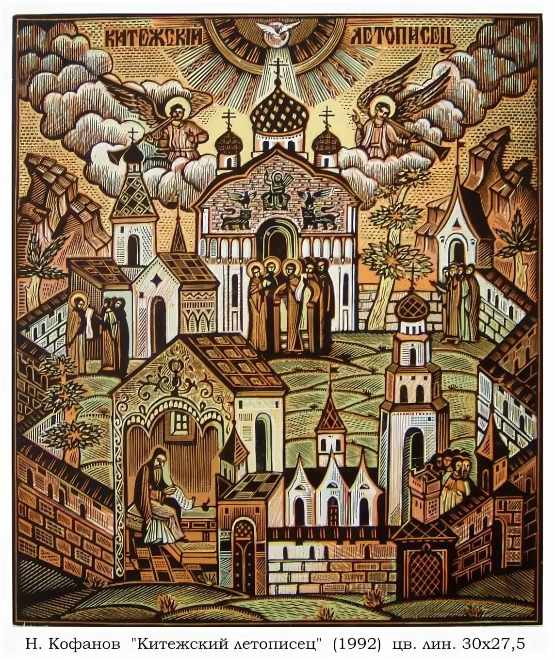 икона град китеж фото