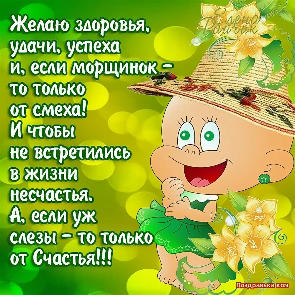 Поздравить со здоровьем