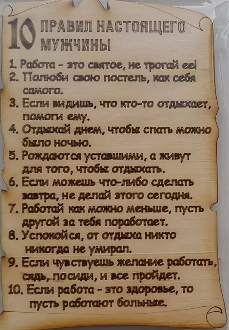 заповеди мужа фото