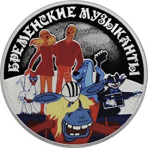 бременские музыканты фото