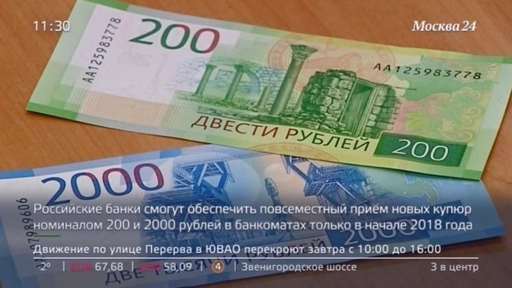 купюра 200 и 2000 рублей фото