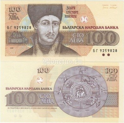100 болгарский лев фото
