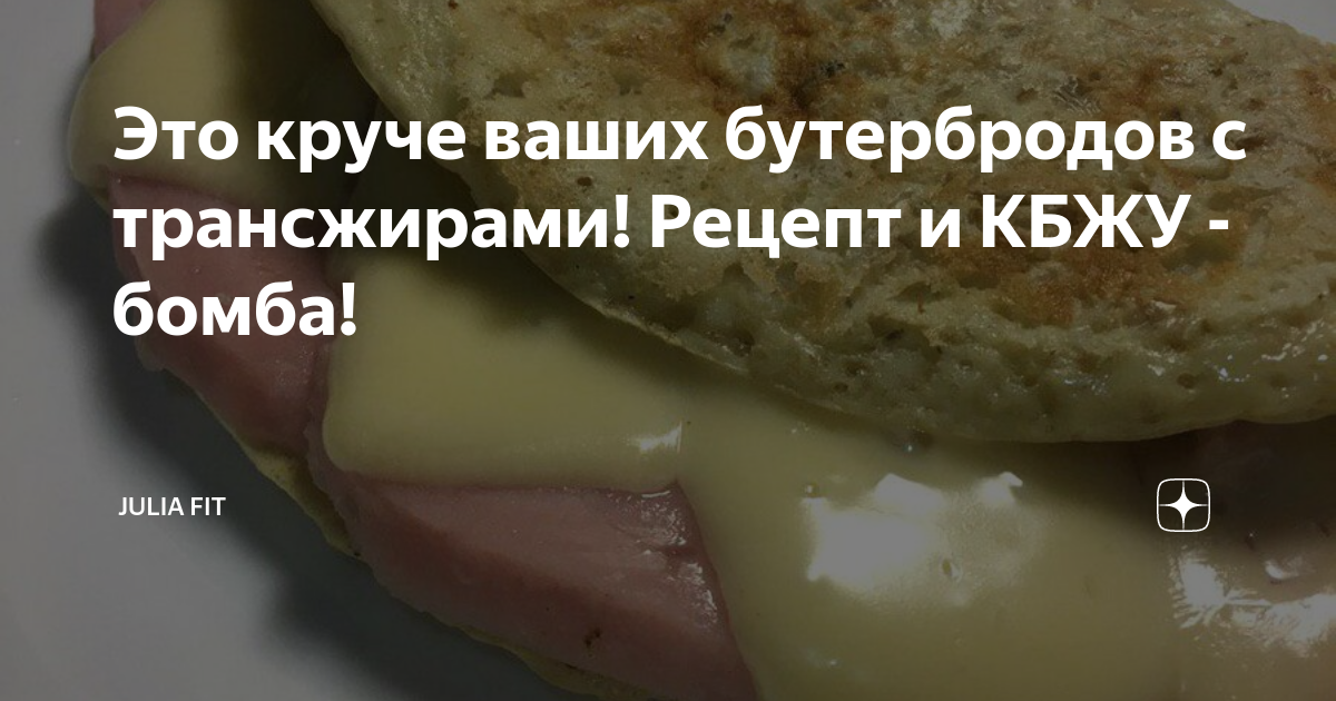 рецепт бутерброда фото