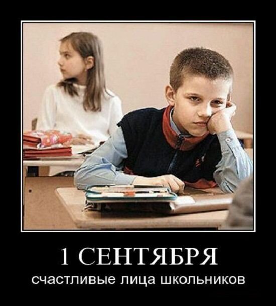 Пару мемов про 1 сентября :-) Пару мемов про 1 сентября :-) Хулиганство