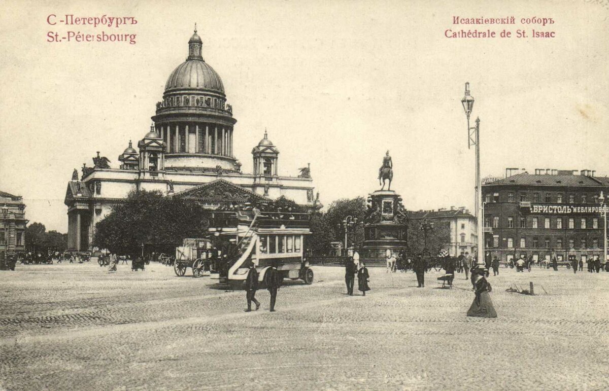площадь исаакиевского собора старинные фото