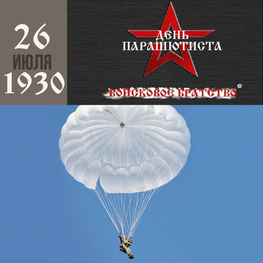 белый парашют фото