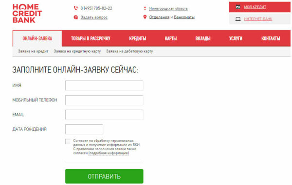 Оформить Кредит Онлайн В Магазинах