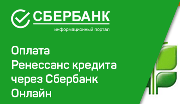 Ренессанс кредит банк новосибирск официальный сайт
