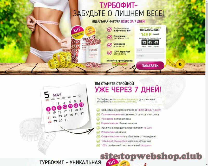 средство для похудения фото