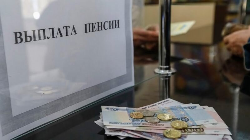 выплата пенсий картинки фото