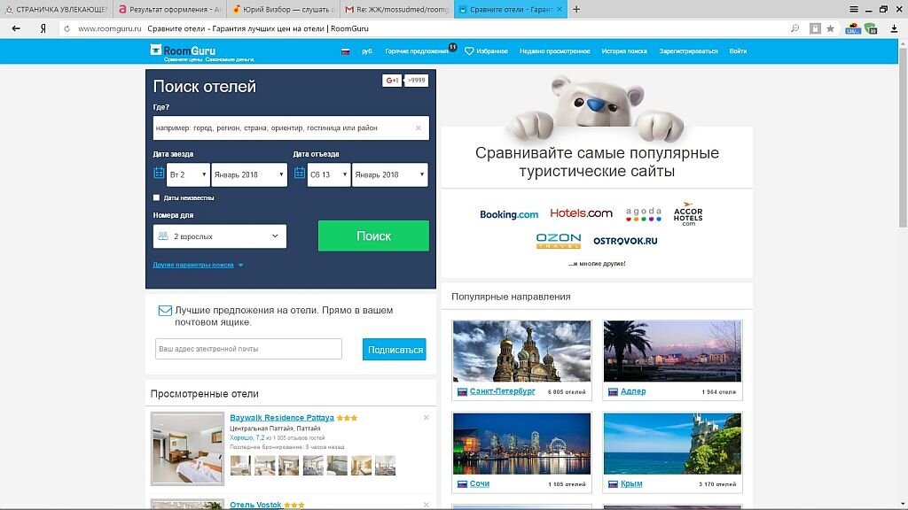 бронирование отелей roomgry фото