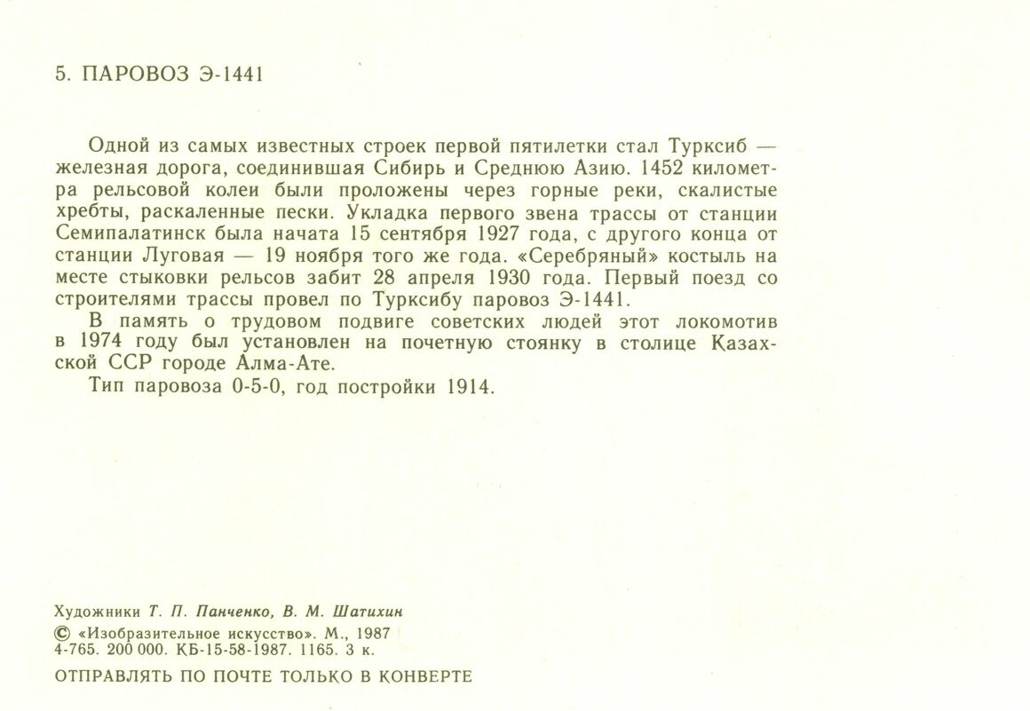 Паровозы-памятники паровозы