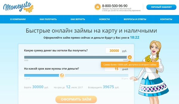 получить 500 рублей на карту онлайн без отказа кредиты с плохой кредитной историей пермь